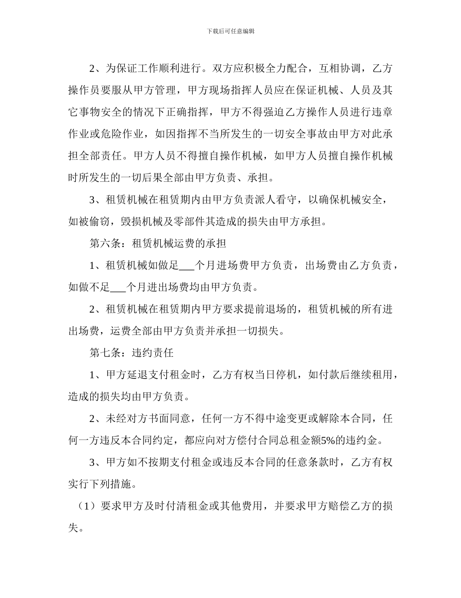 挖机月租合同_第2页