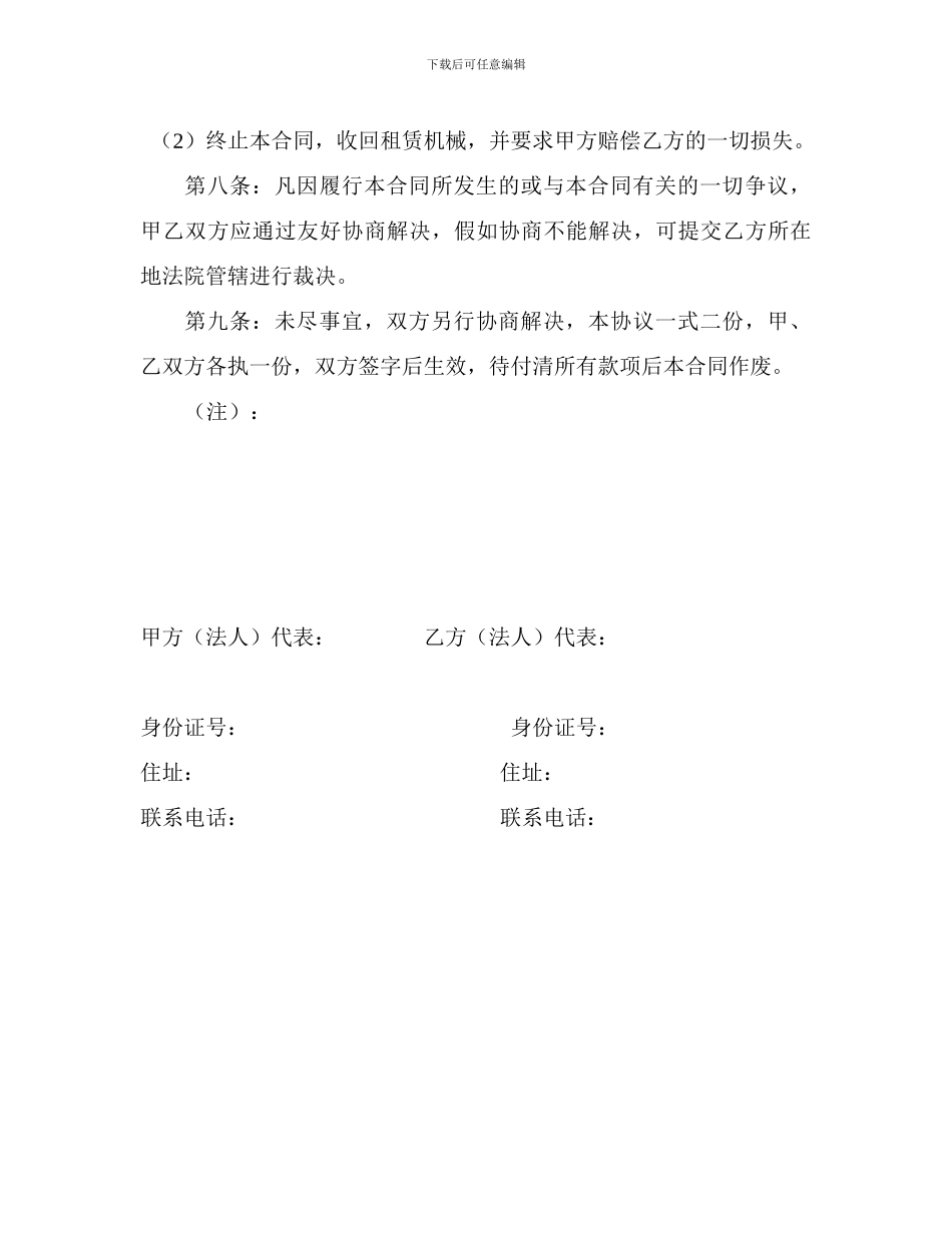 挖机月租合同_第3页