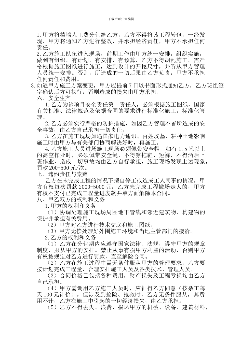 挡墙劳务承包合同_第2页