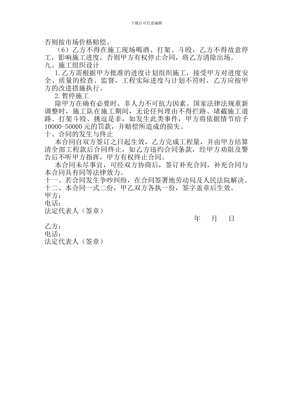 挡墙劳务承包合同_第3页