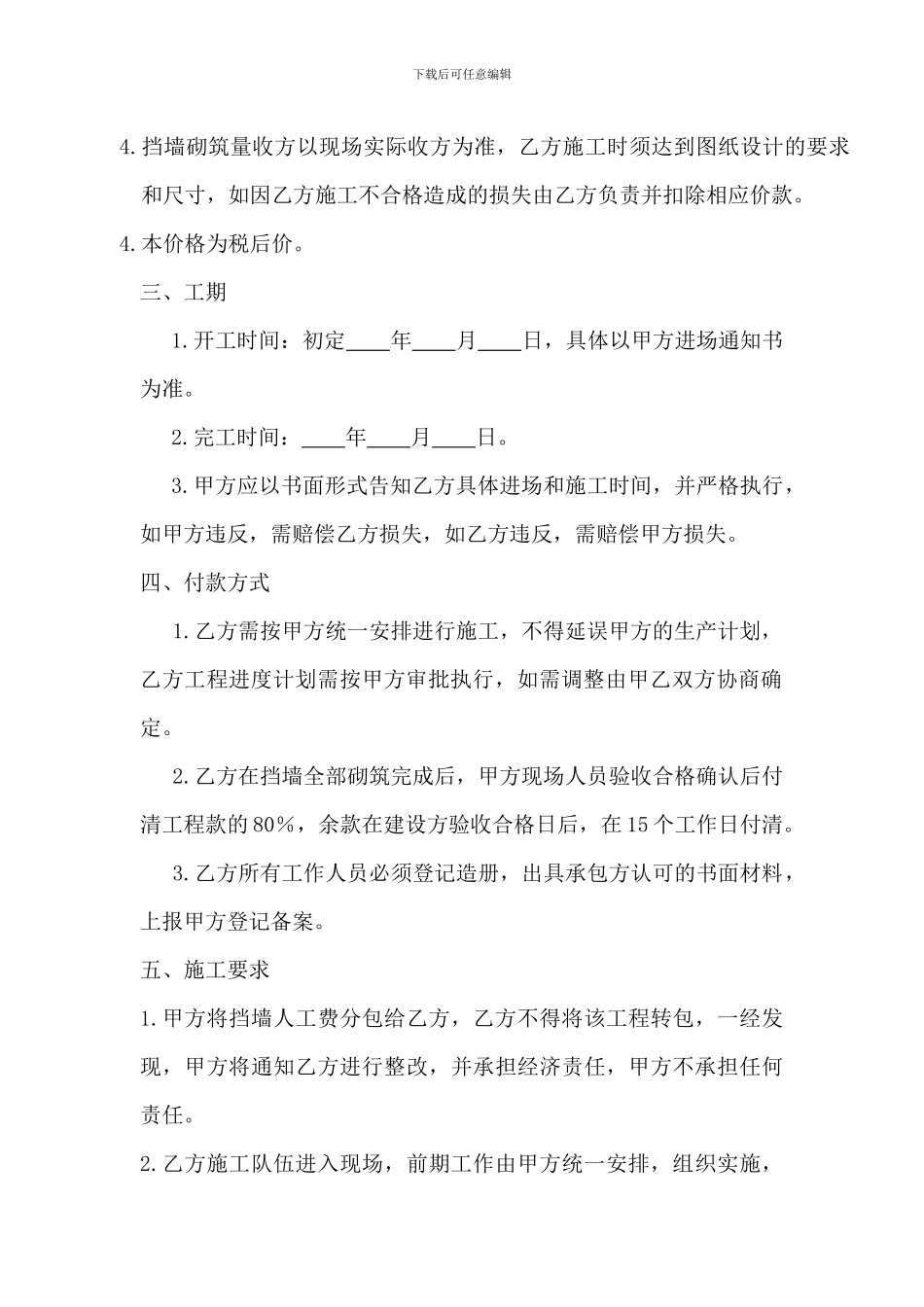 挡墙劳务承包合同_第2页