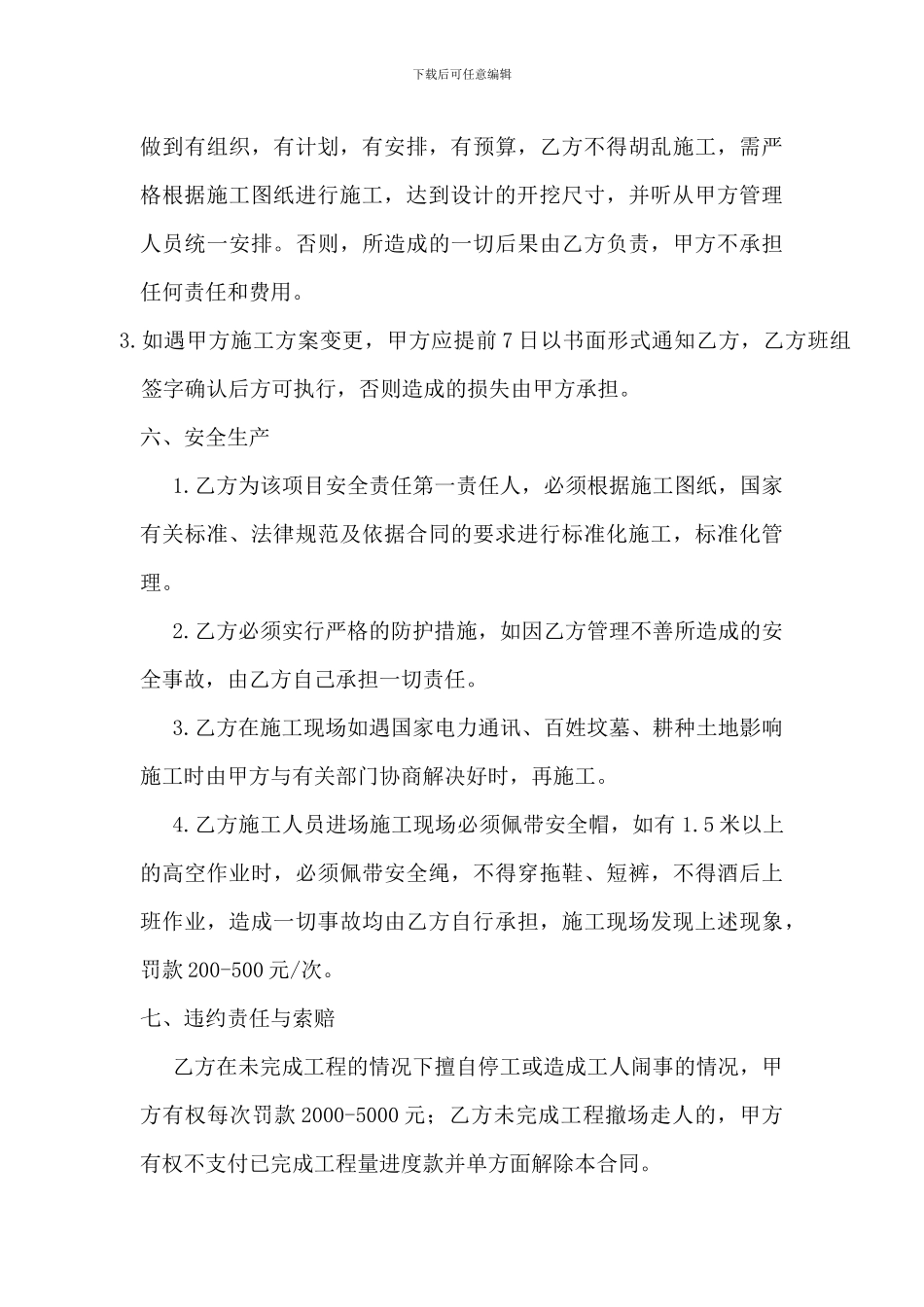 挡墙劳务承包合同_第3页