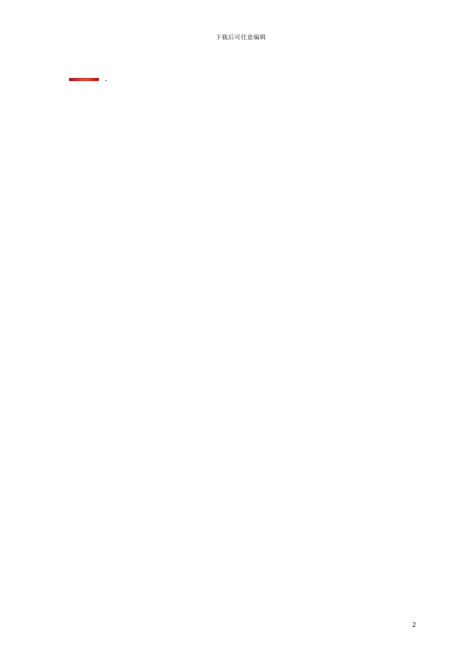 挖机租赁合同---副本_第2页