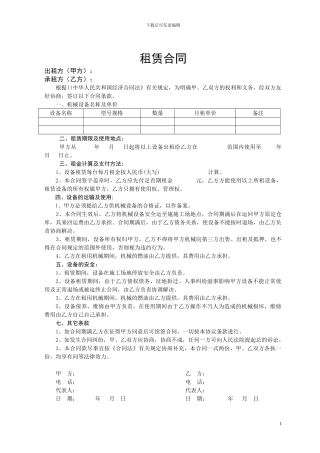 挖机租赁合同---副本
