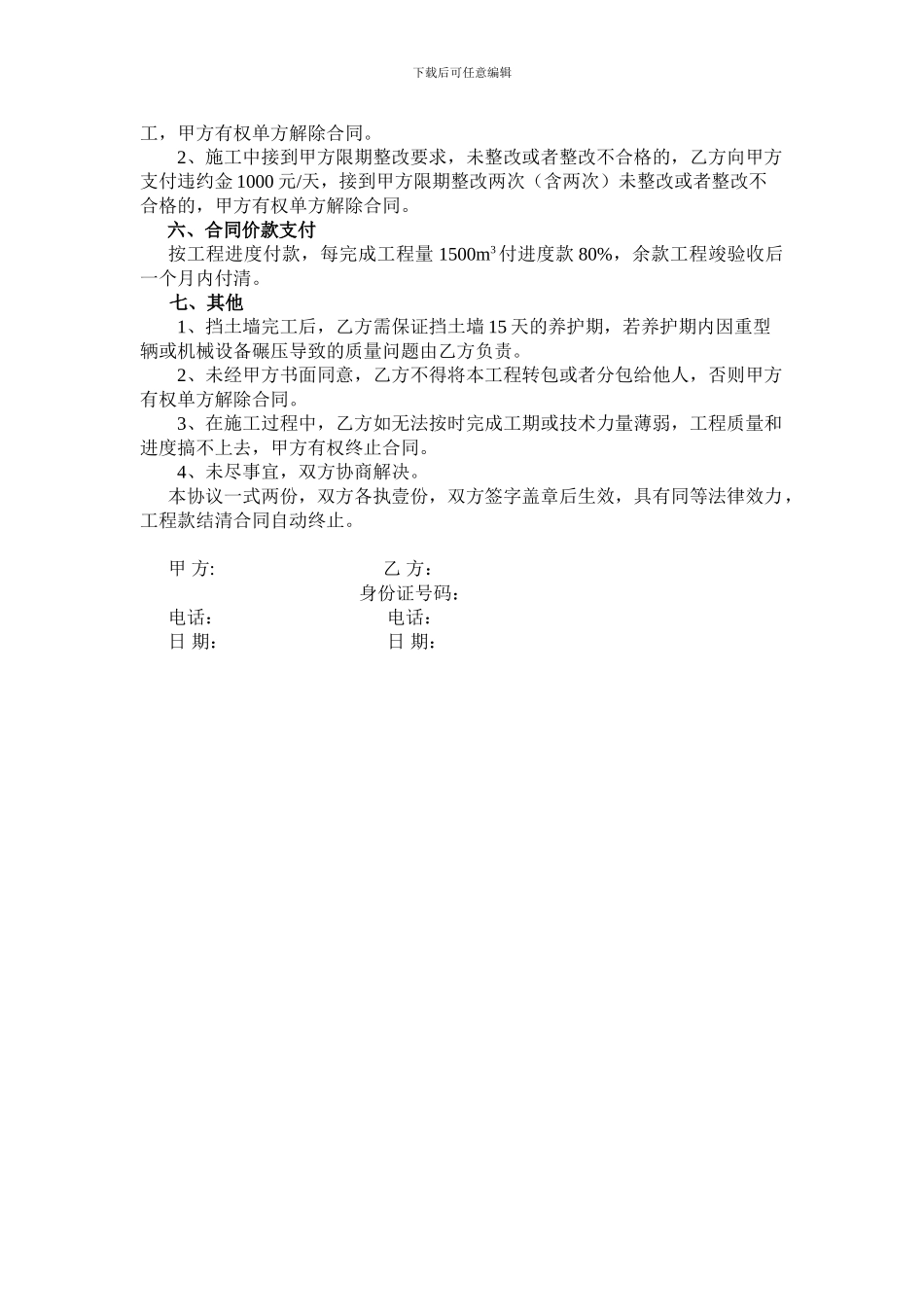 挡墙工程施工合同_第2页