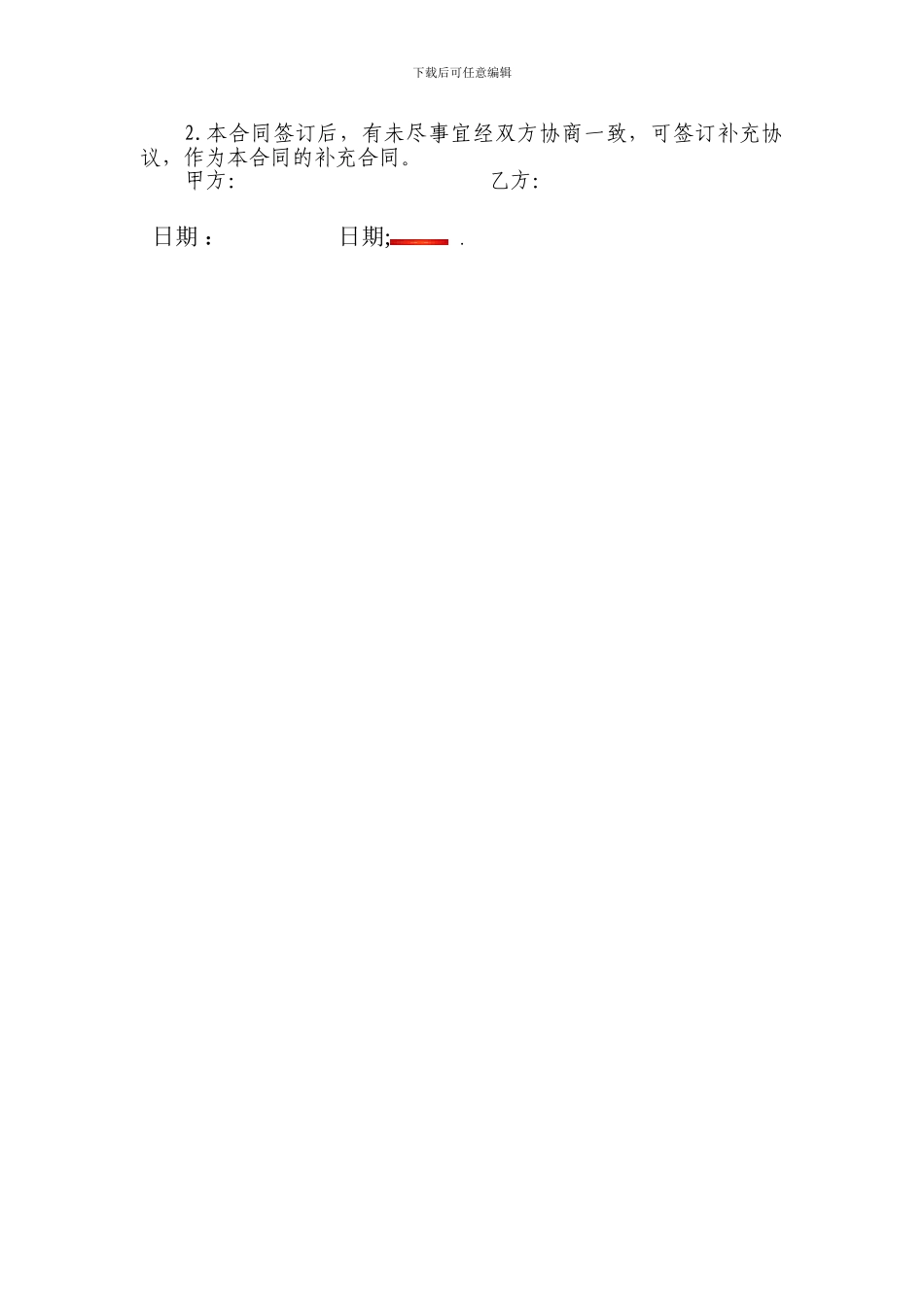 挡墙施工合同_第2页