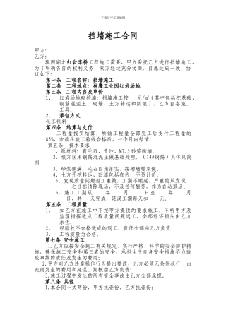 挡墙施工合同