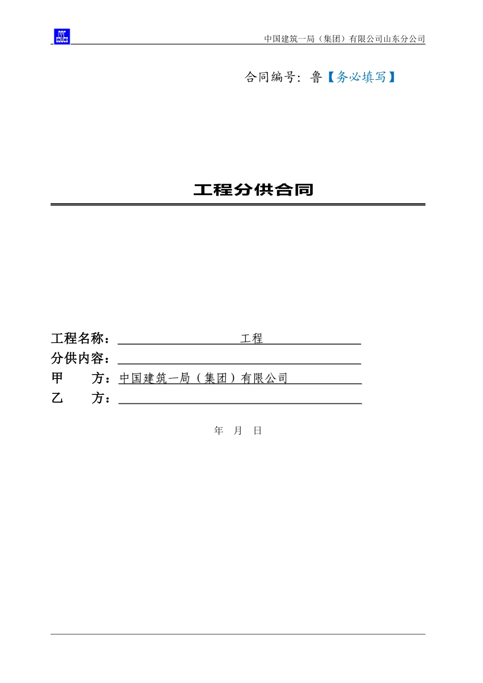 挤塑板供应合同范本_第1页