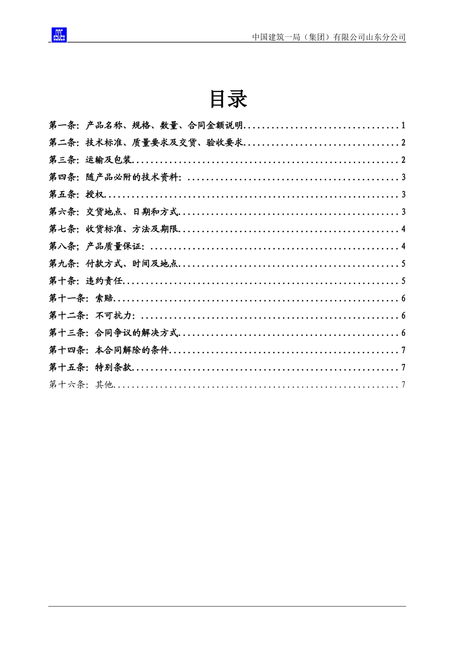 挤塑板供应合同范本_第2页