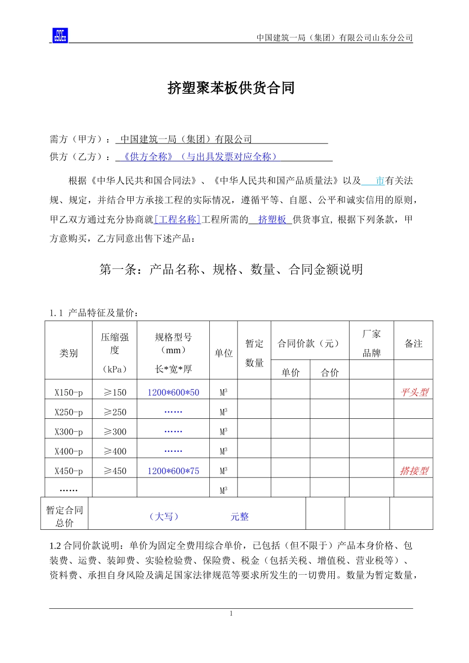 挤塑板供应合同范本_第3页