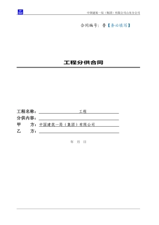 挤塑板供应合同范本