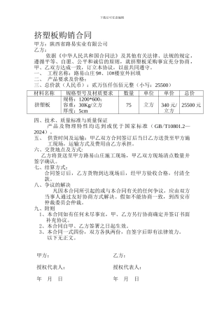 挤塑板采购合同