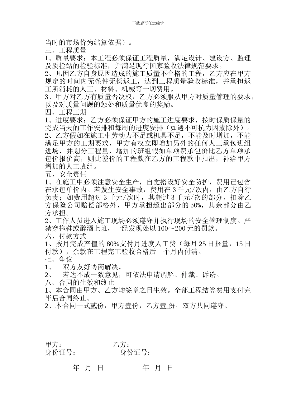 挡土墙劳务合同_第2页