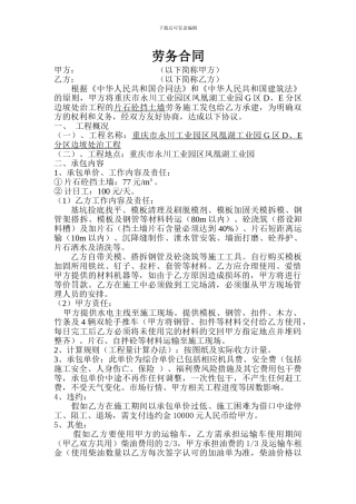 挡土墙劳务合同