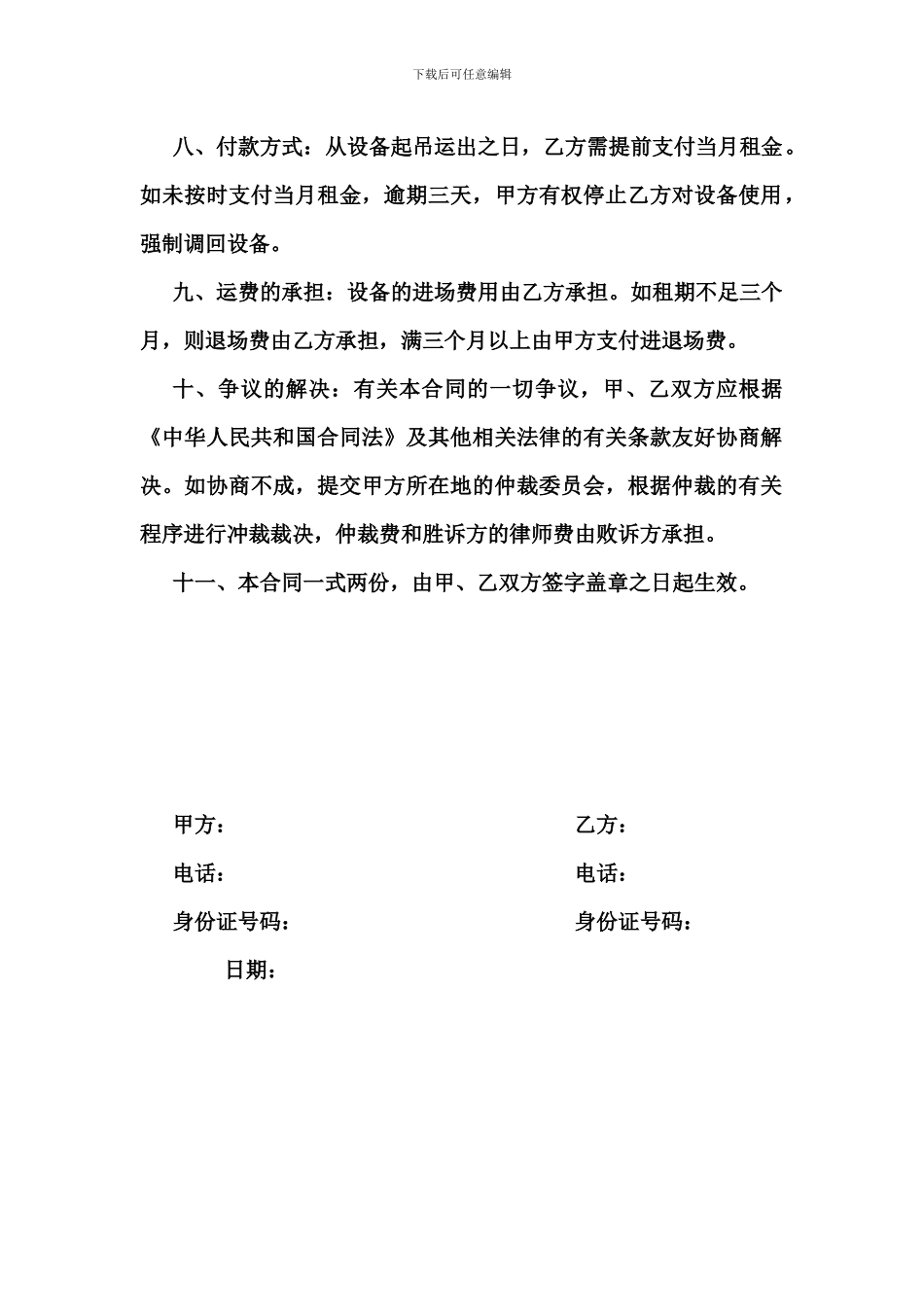 振动锤租赁合同_第2页