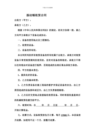 振动锤租赁合同