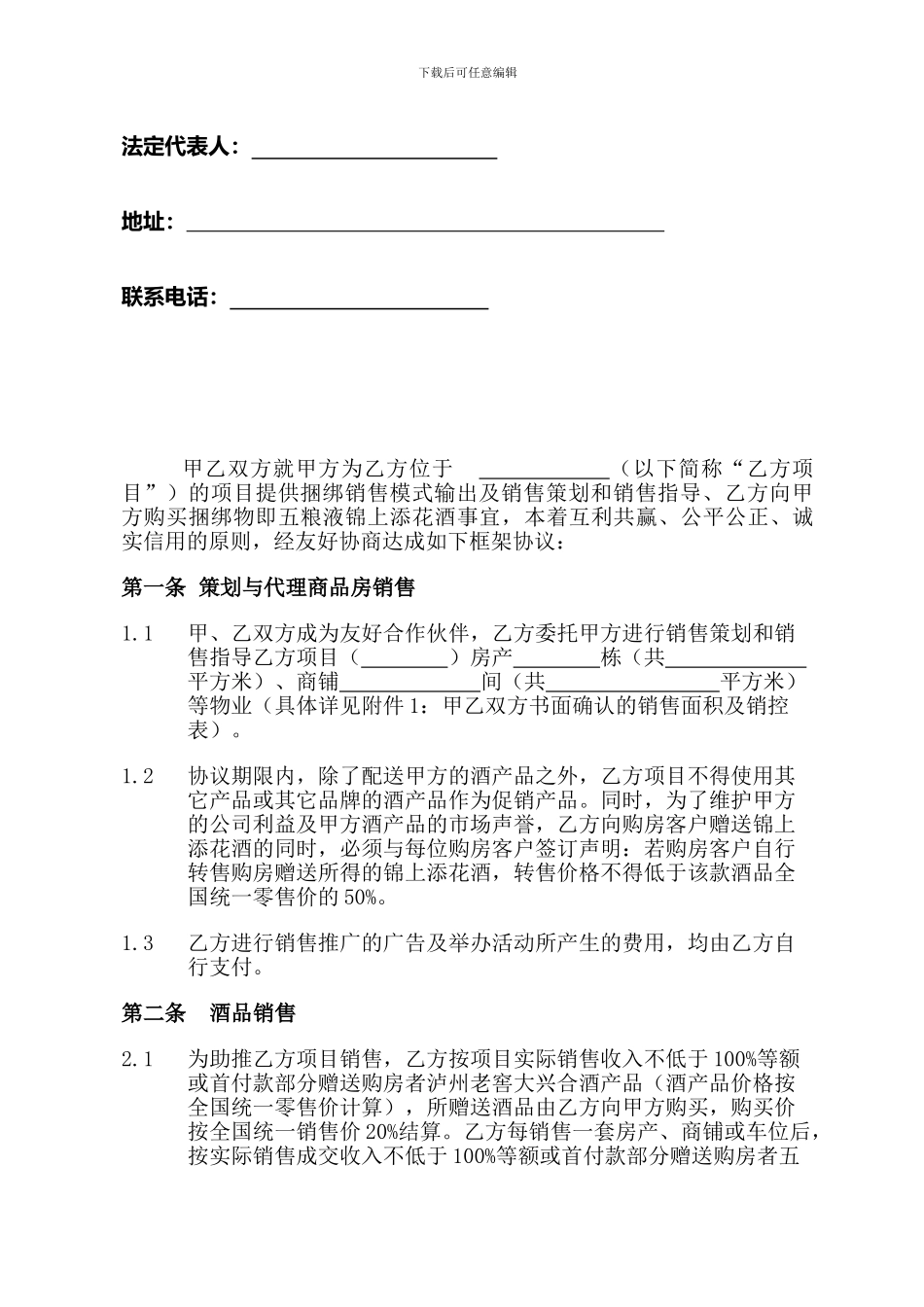 捆绑销售协议_第2页