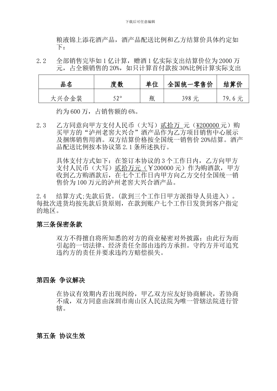 捆绑销售协议_第3页