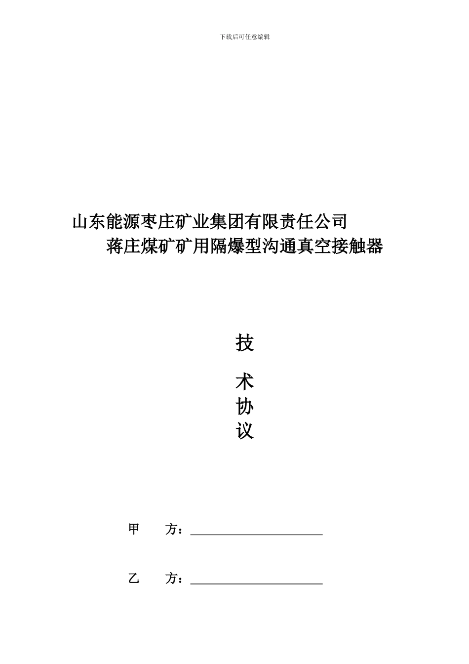 振源QJR-315软启动器技术要求及协议_第1页