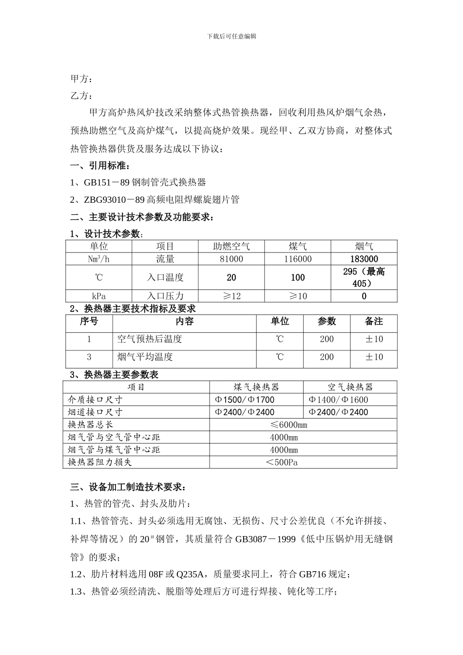 换热器技术协议2024.2.13_第2页
