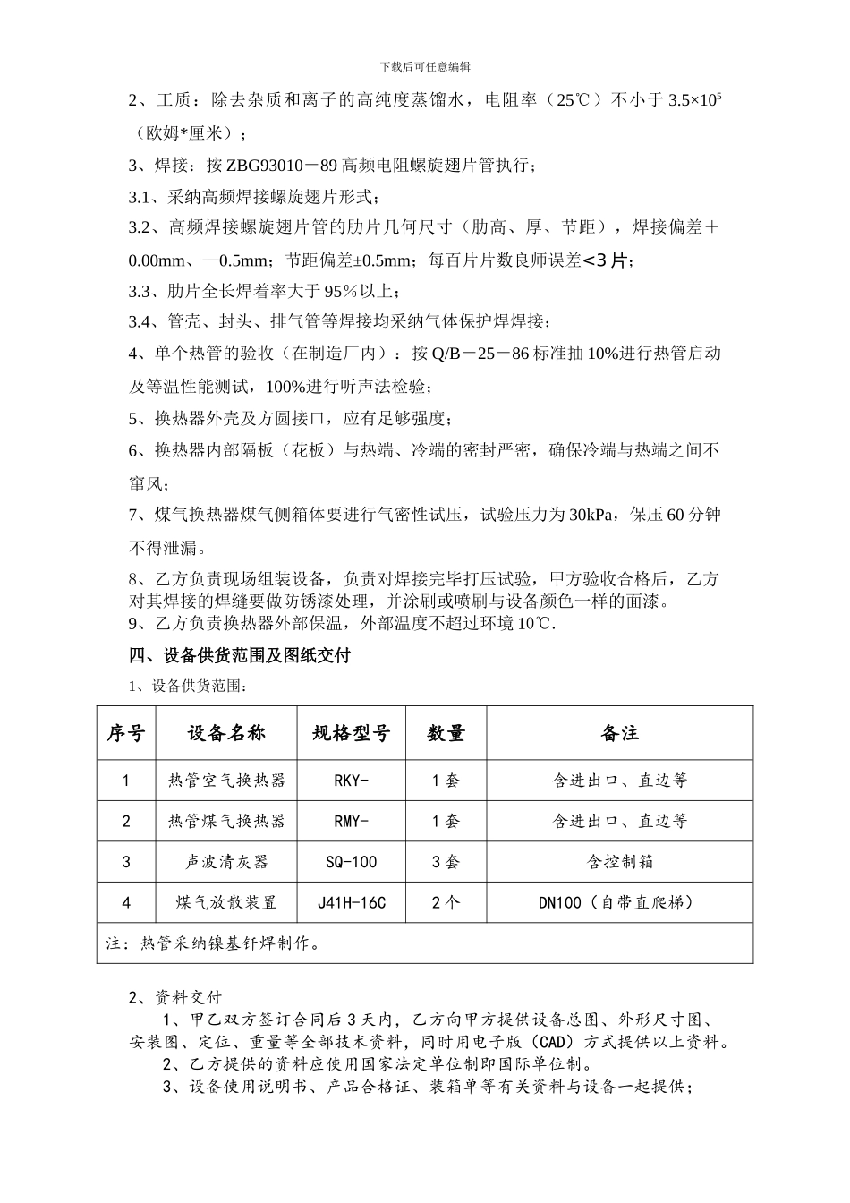 换热器技术协议2024.2.13_第3页
