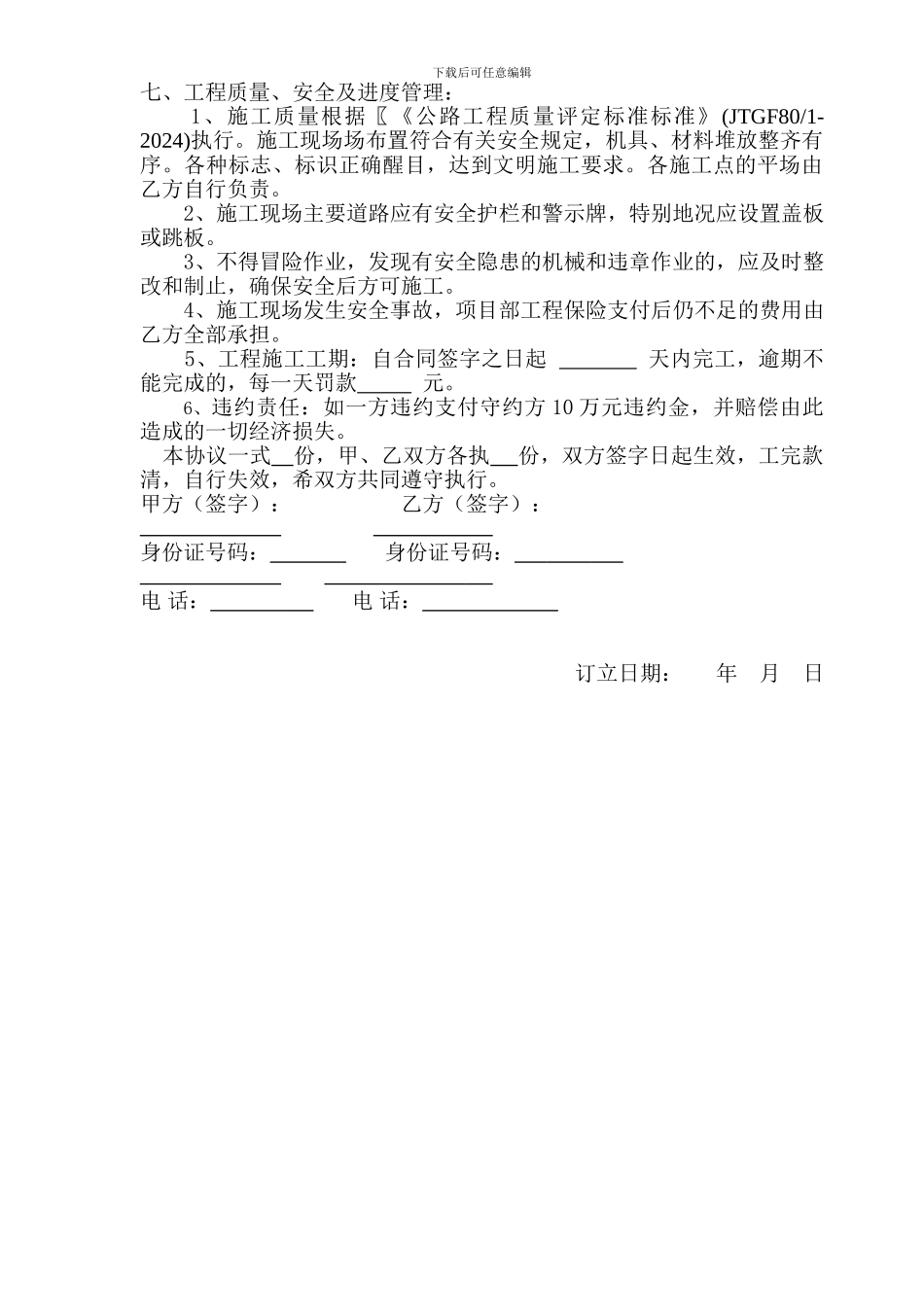 挡土墙工程施工承包合同_第2页