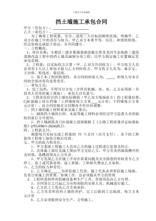 挡土墙工程施工承包合同