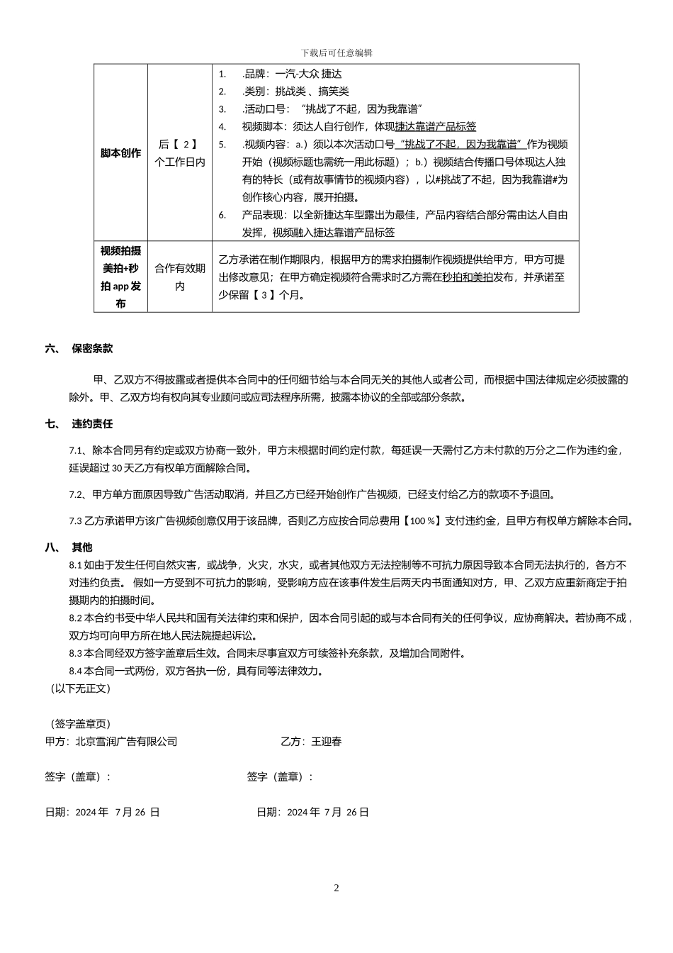捷达项目美拍达人视频拍摄广告合同_第2页