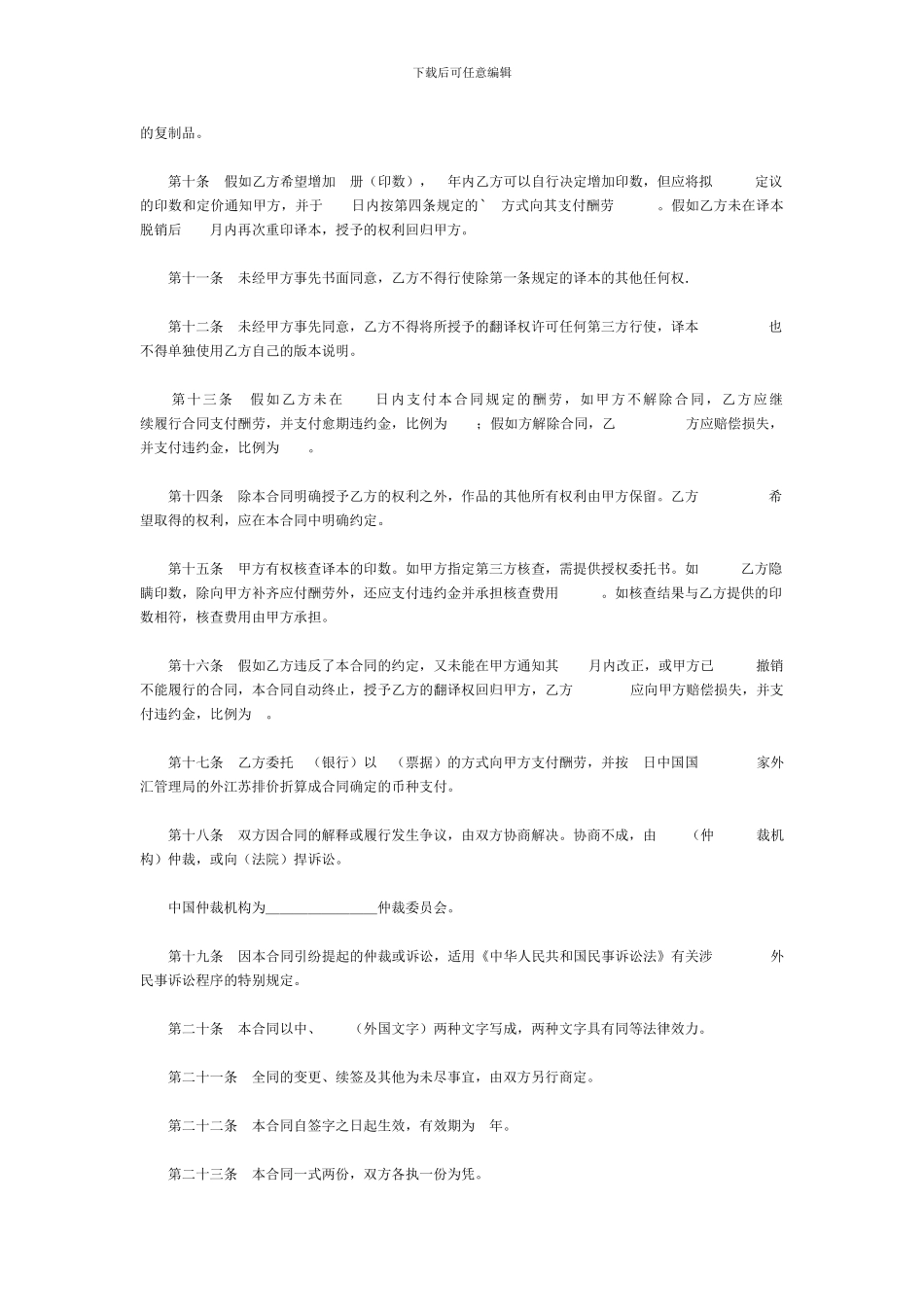 授予翻译权合同_第2页