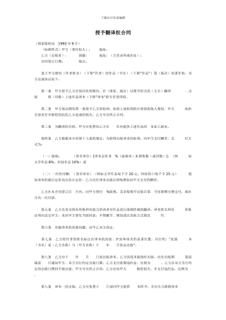 授予翻译权合同