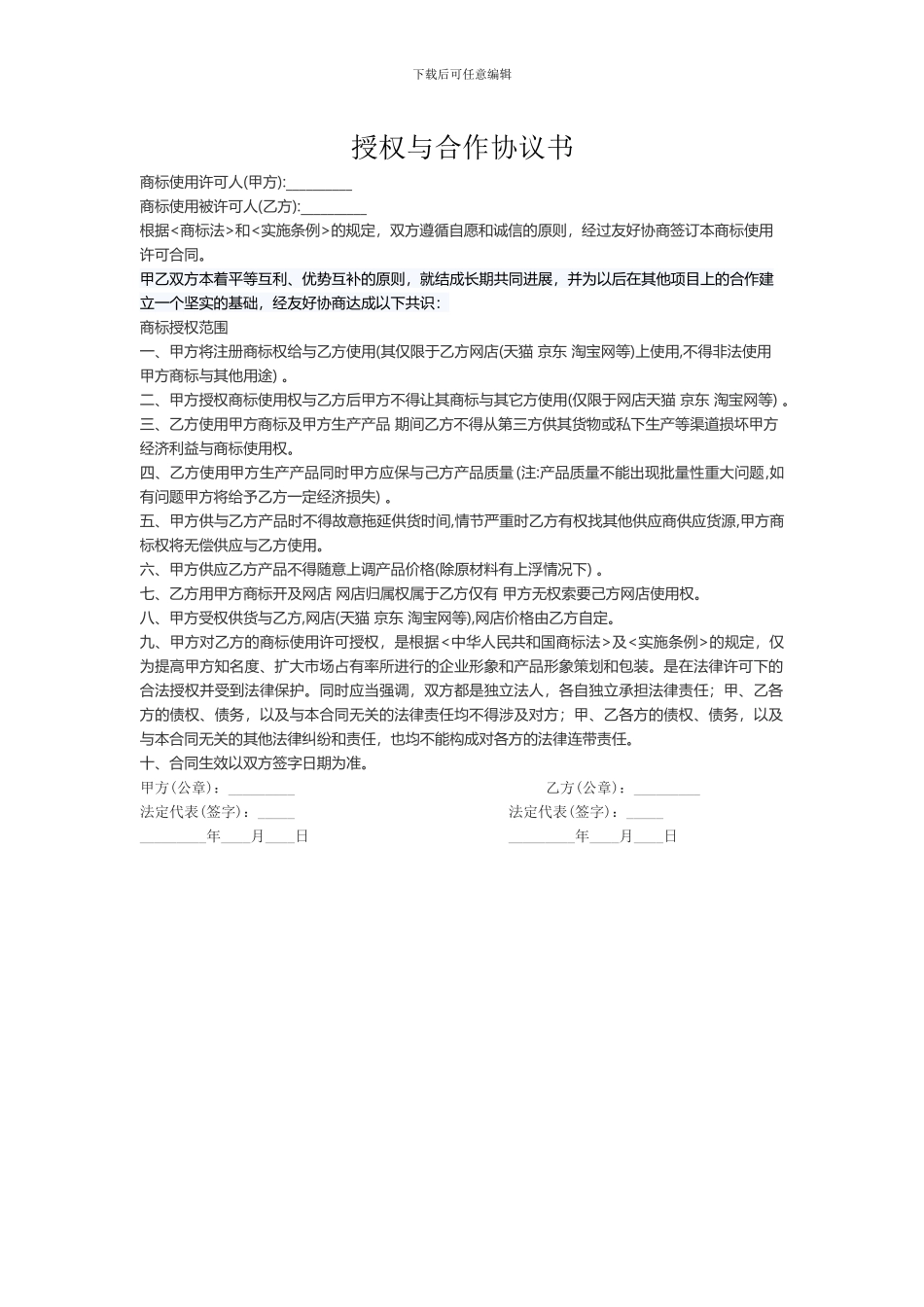 授权与合作协议书_第1页