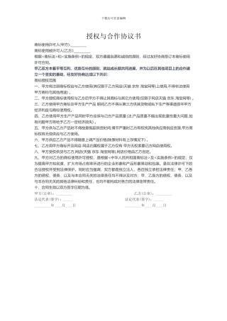 授权与合作协议书