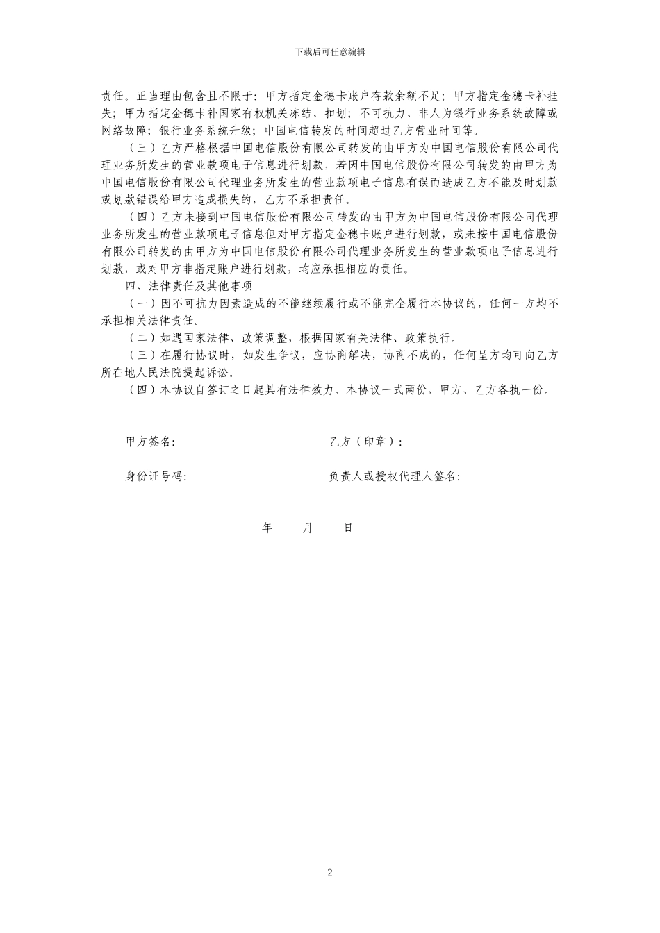 授权划款协议书_第2页