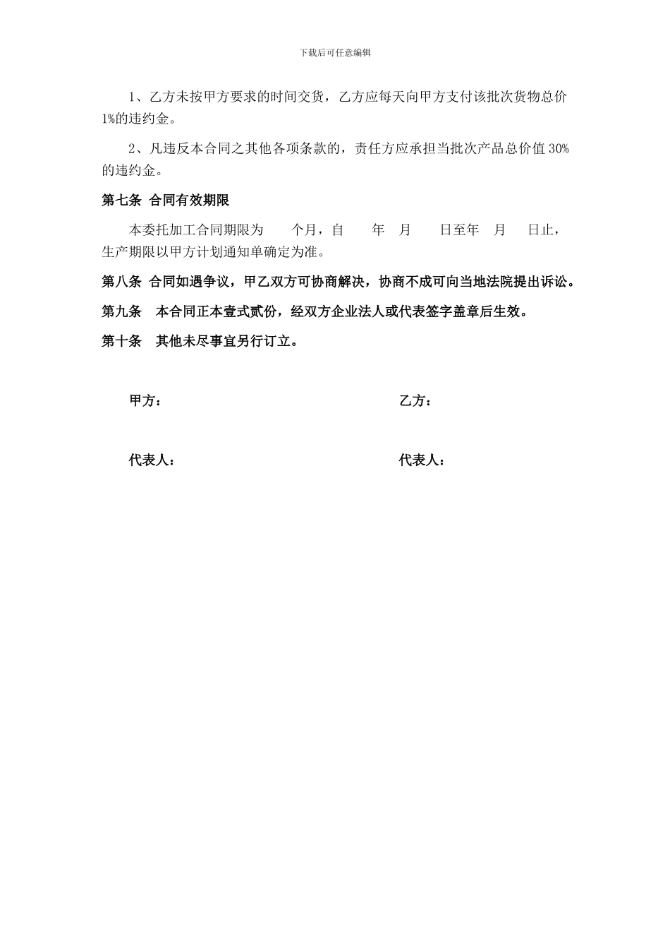 授权加工合同书_第3页