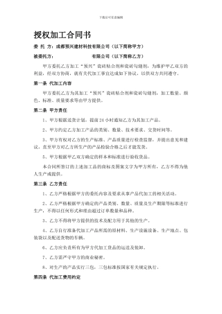 授权加工合同书