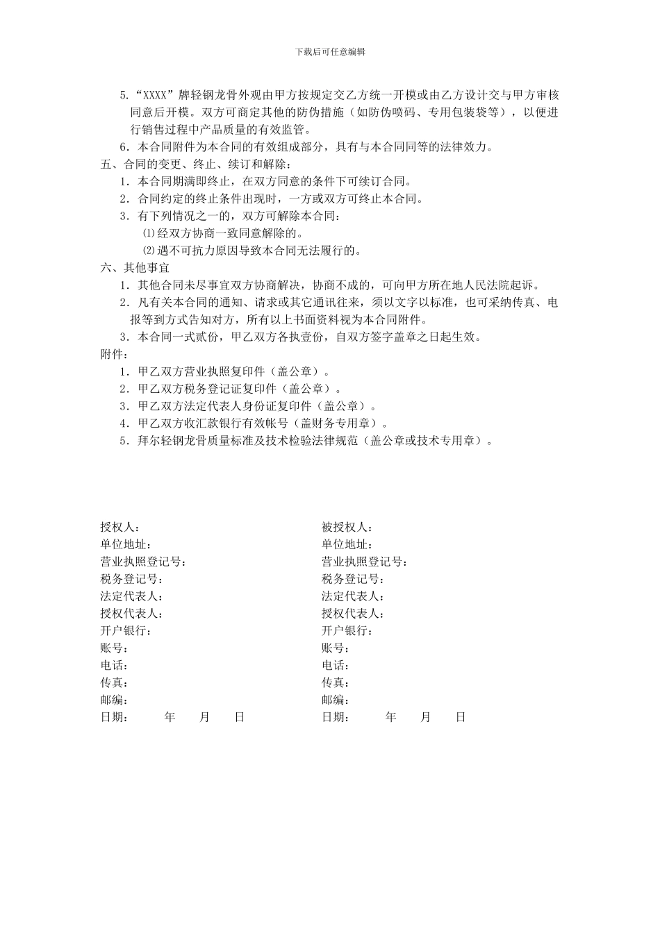 授权加工合同_第2页