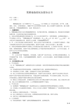 授权加盟协议书