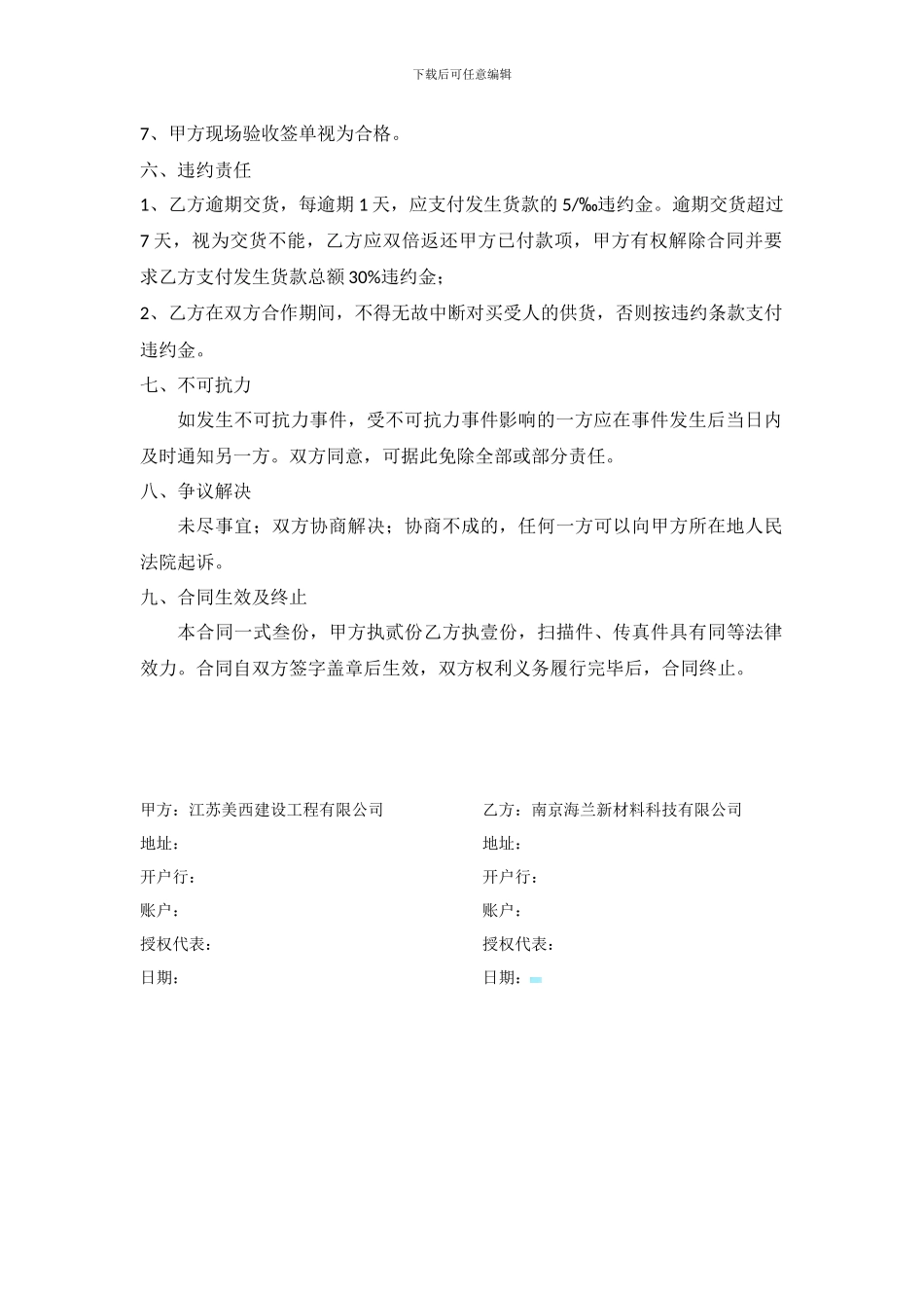 挤塑板采购合同_第2页