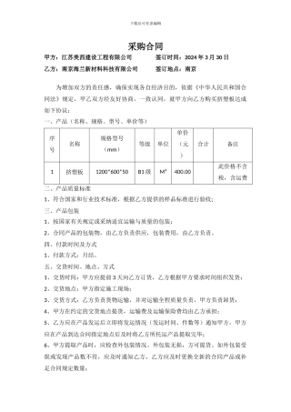 挤塑板采购合同