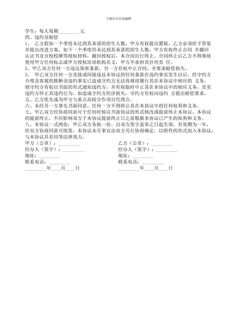 授权培训协议-委托代理合同范本_第2页