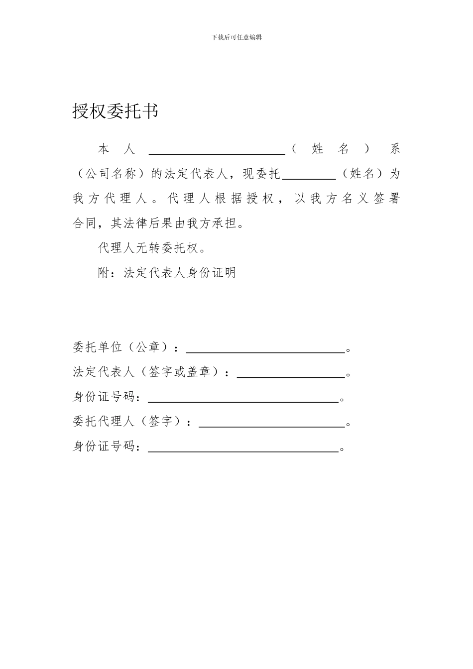授权委托书(合同签署)_第1页