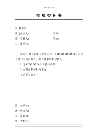 授权委托书模板