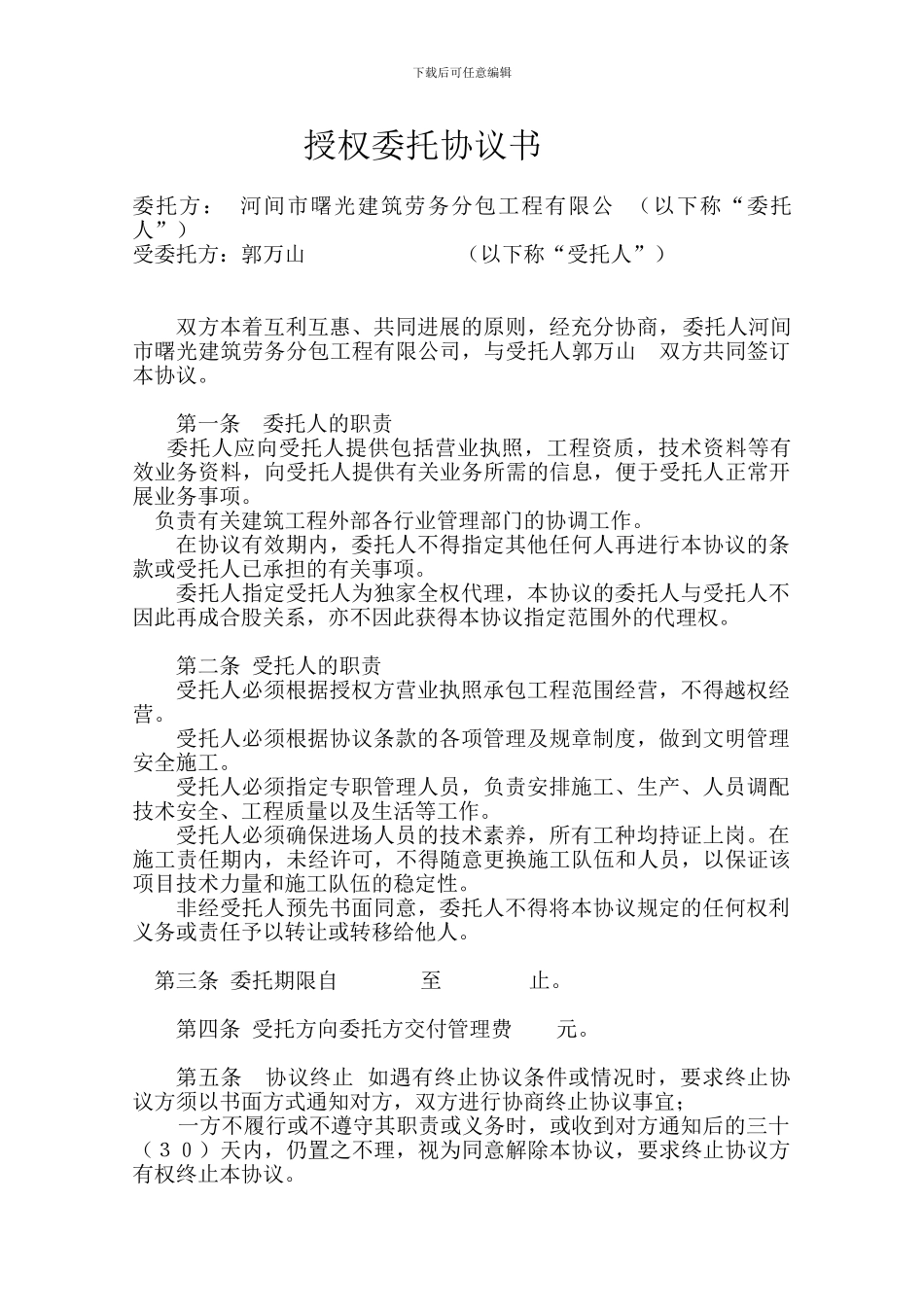 授权委托协议书_第1页