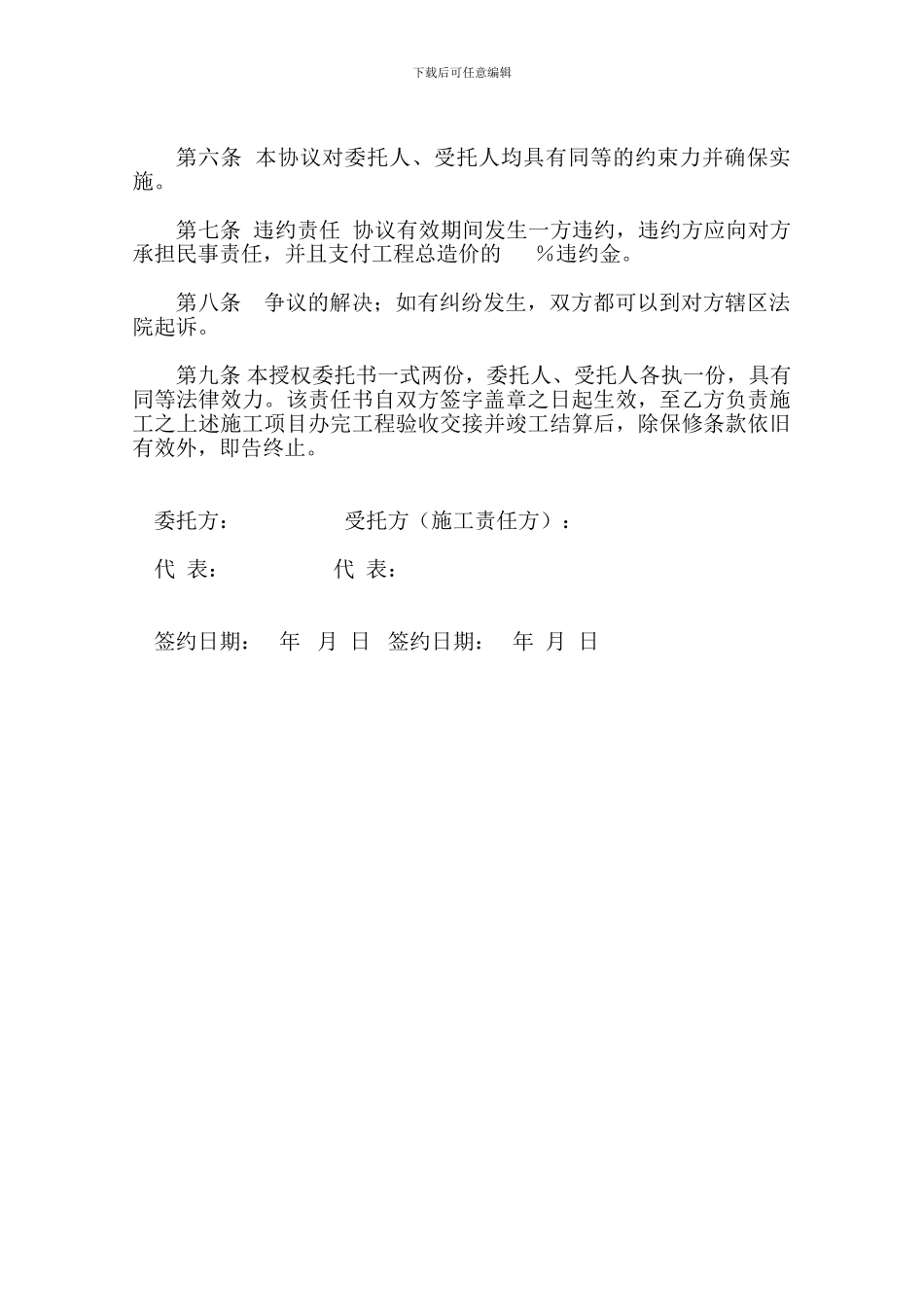 授权委托协议书_第2页