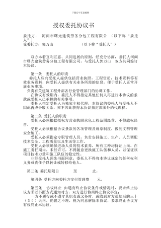 授权委托协议书