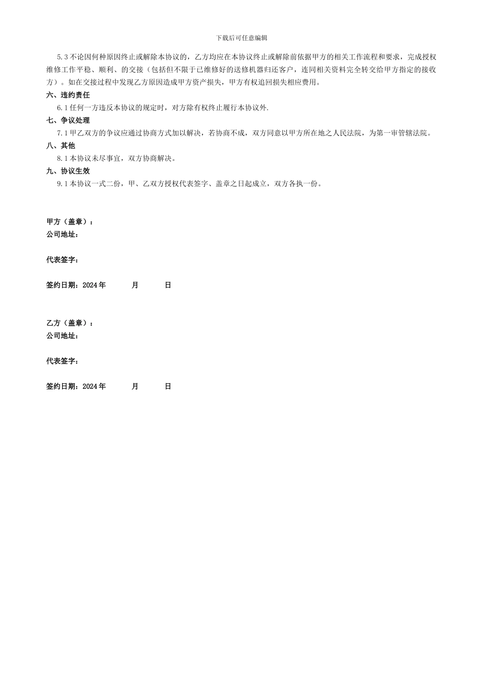 授权委托维修协议_第2页