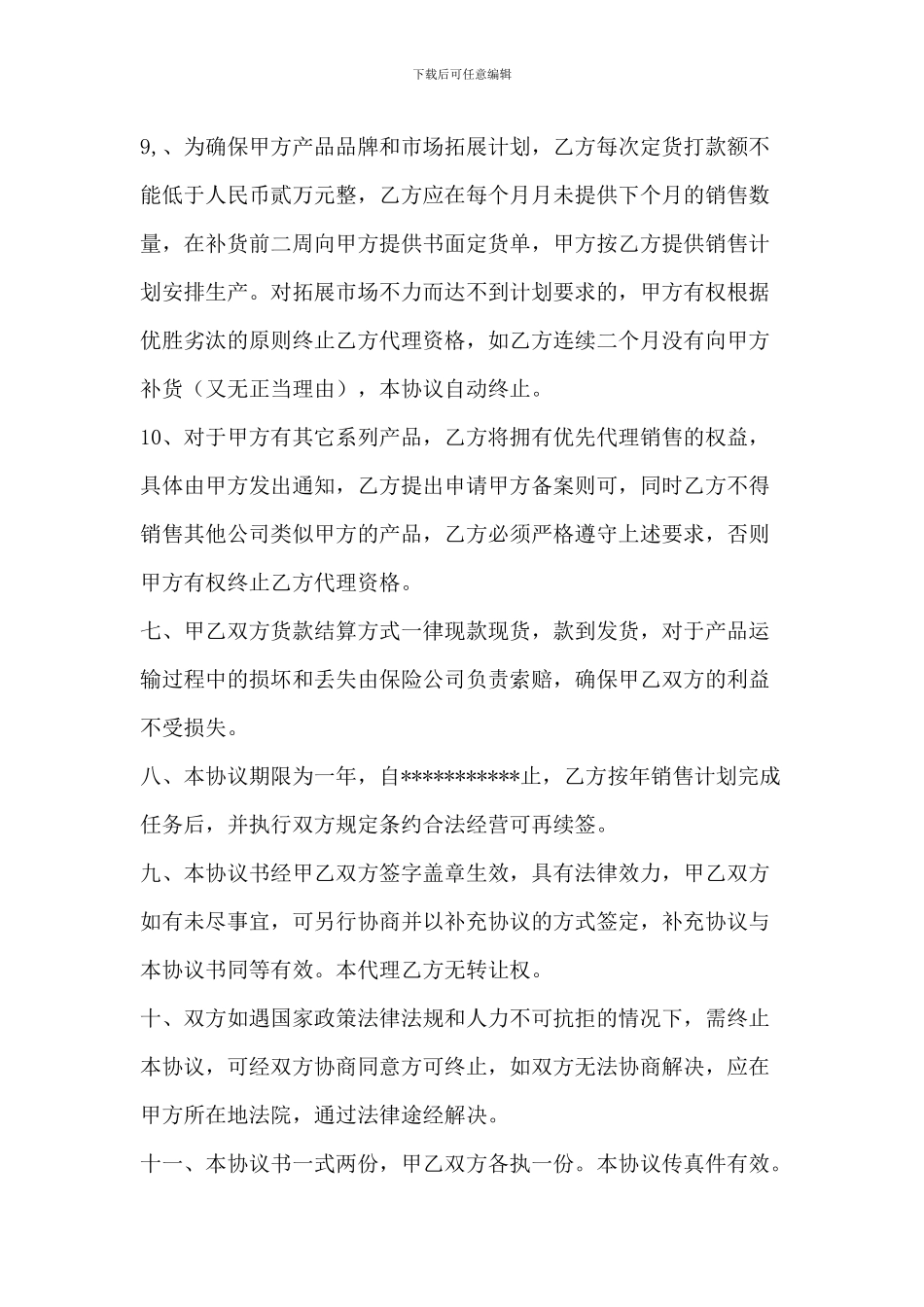 授权代理协议书_第3页