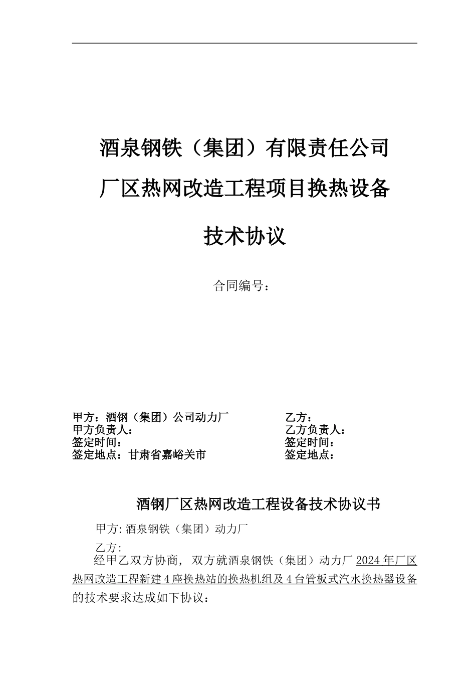 换热设备技术协议_第1页