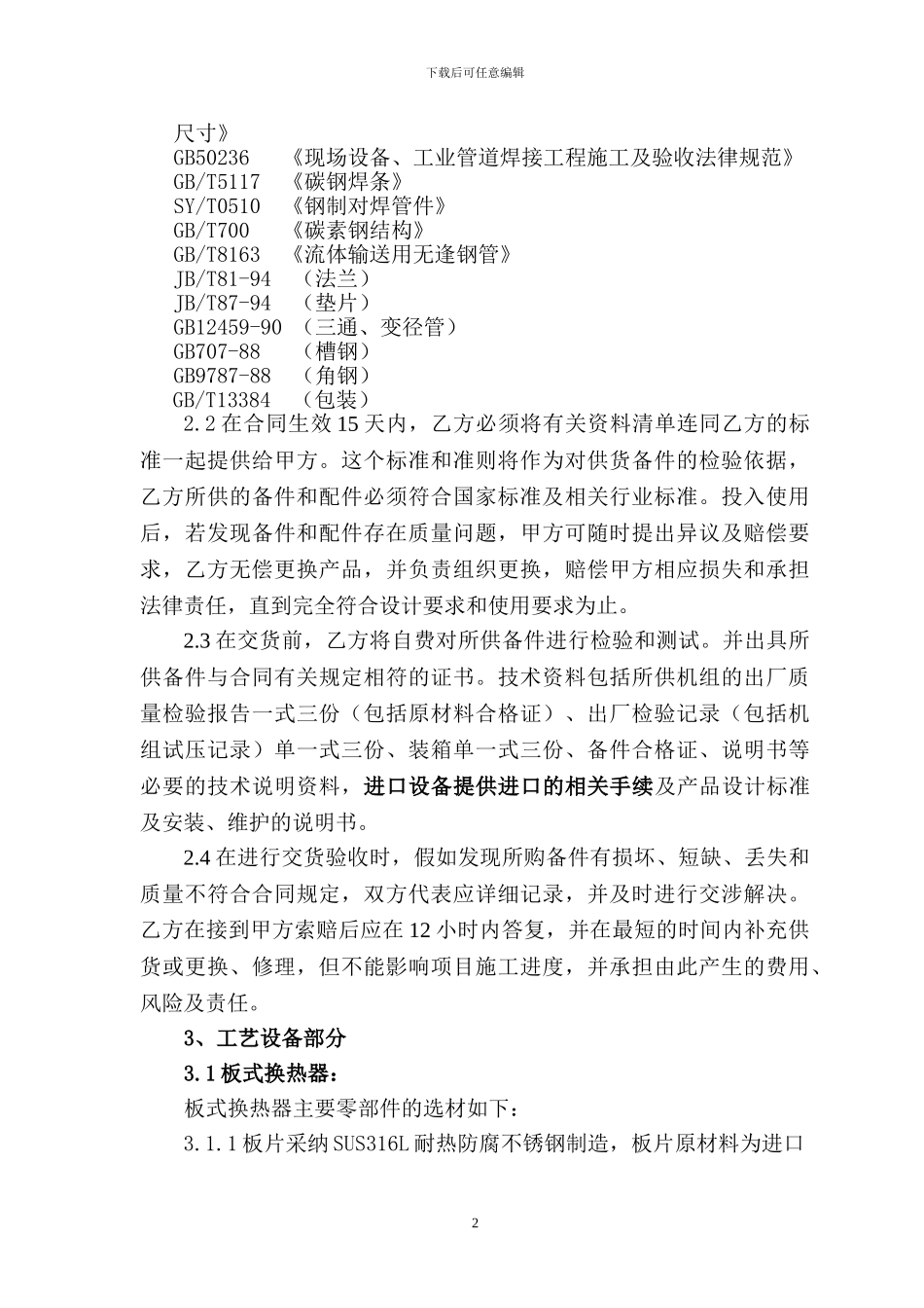 换热设备技术协议_第3页