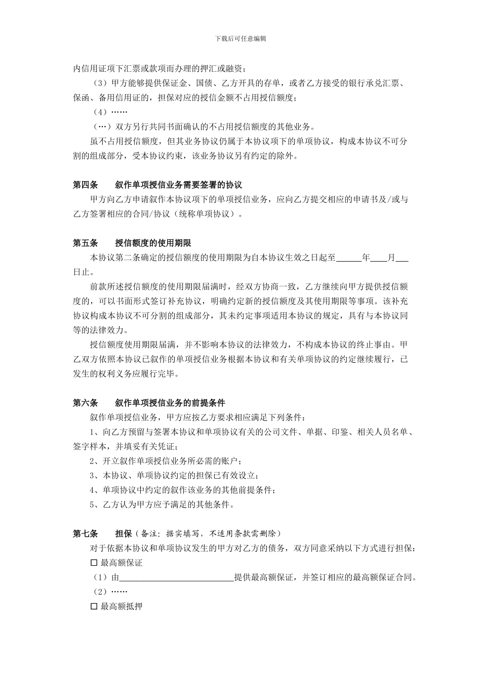 授信额度协议_第3页